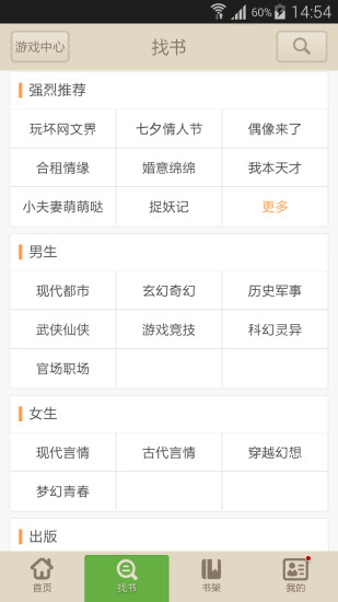 小說下載閱讀器4