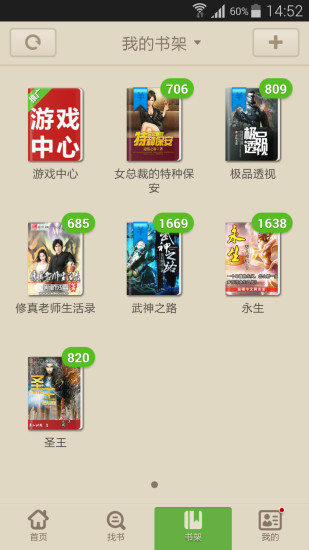 小說下載閱讀器1
