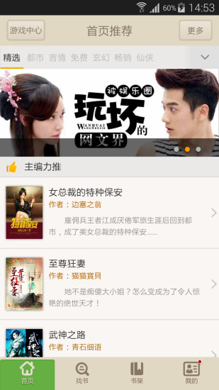 小說下載閱讀器3