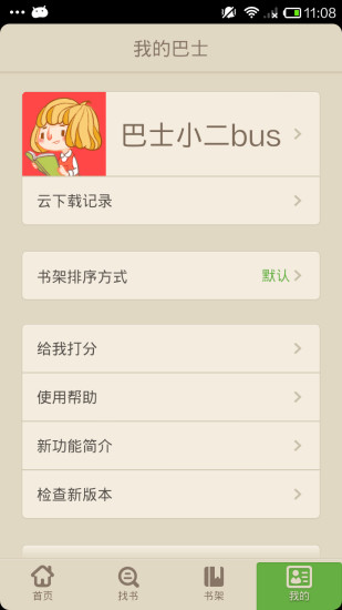 小說下載閱讀器5