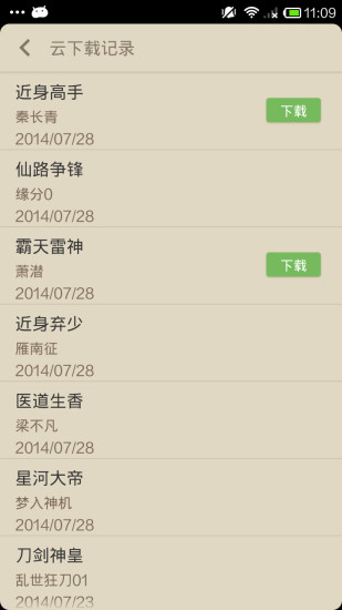 小說下載閱讀器2