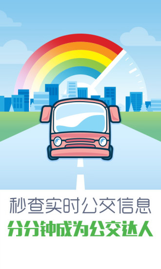 圖吧彩虹公交1