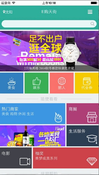 e購天街1