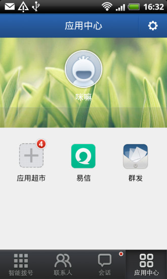 翼聊4