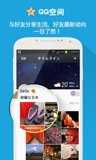 QQ日本版2