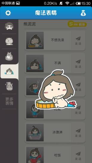 微信魔法表情2