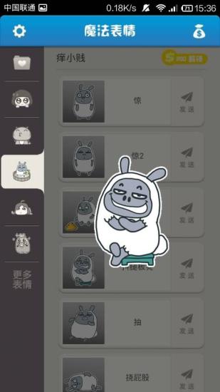 微信魔法表情3