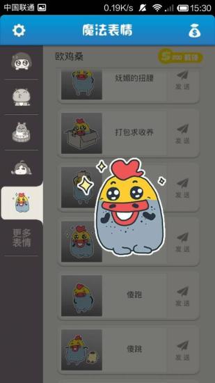 微信魔法表情1