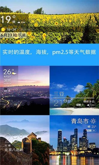 天氣相機(jī)3