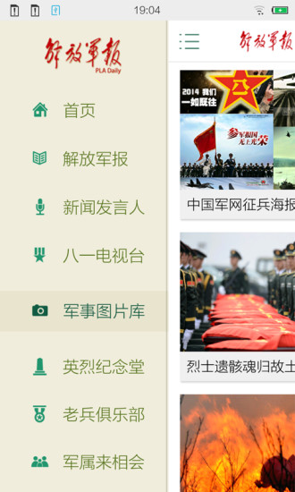 解放軍報(bào)1