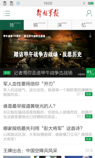 解放軍報(bào)3