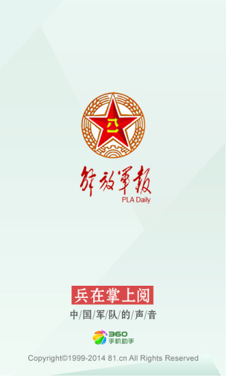 解放軍報(bào)2
