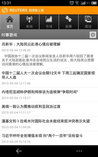 路透掌上通1