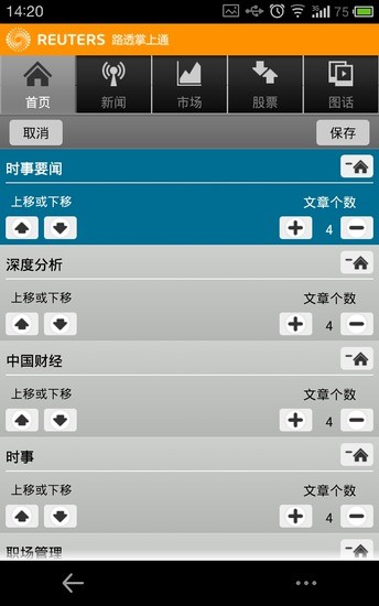 路透掌上通2