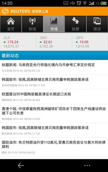 路透掌上通5