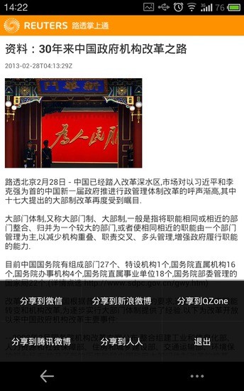 路透掌上通4