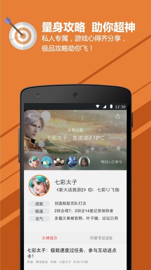 網(wǎng)易游戲3