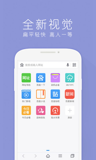 掌上百度2