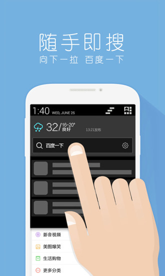 掌上百度3