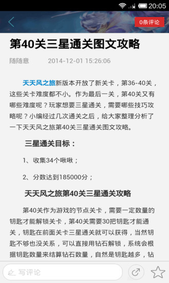 天天風(fēng)之旅攻略4