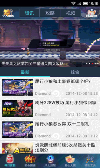 天天風(fēng)之旅攻略2