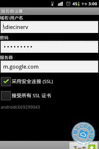 Google 通訊錄同步1