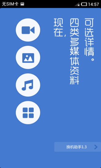 換機助手4