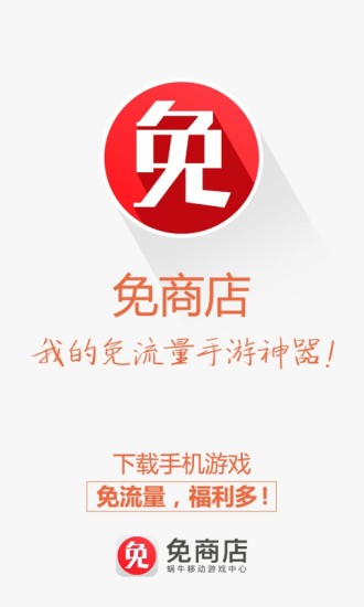 免商店1