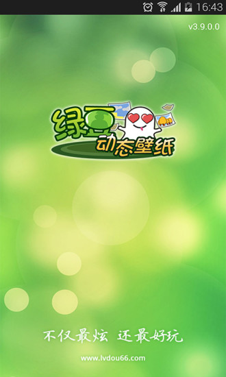 綠豆動態(tài)壁紙1