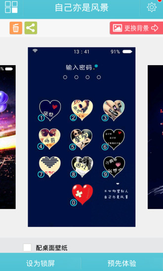love主題炫酷鎖屏2
