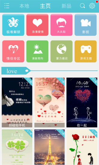 love主題炫酷鎖屏5