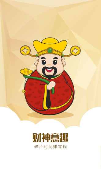 財(cái)神意趣1
