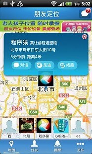 朋友定位1