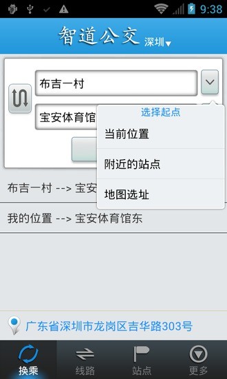 智道公交1