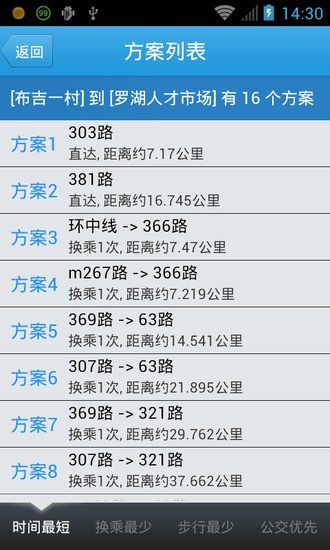 智道公交4