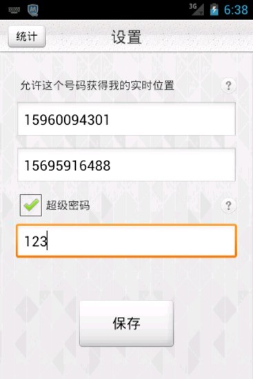 短信定位3