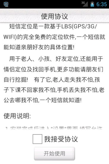 短信定位1