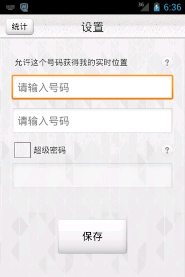 短信定位2