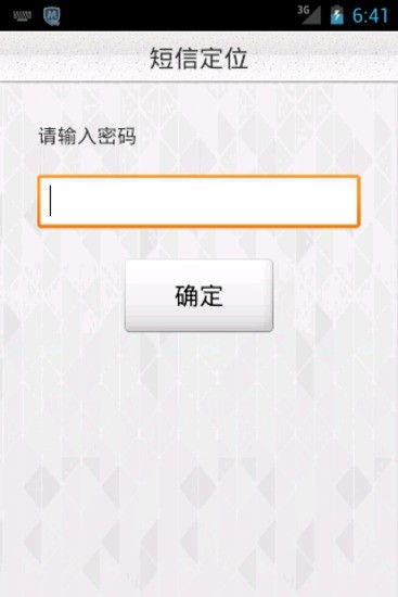 短信定位4