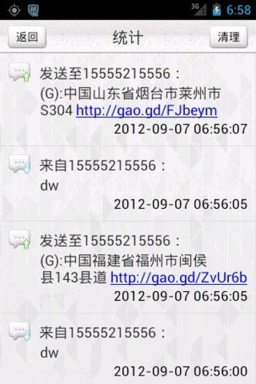 短信定位5