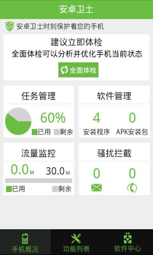 安卓衛(wèi)士1