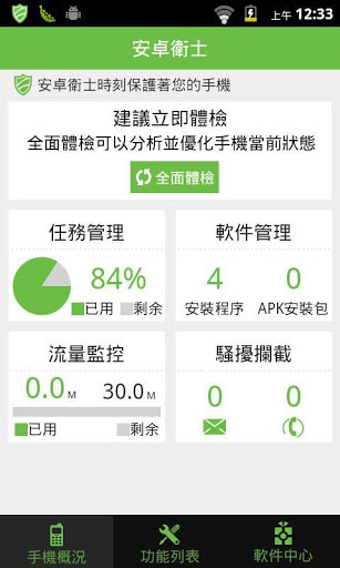 安卓衛(wèi)士5