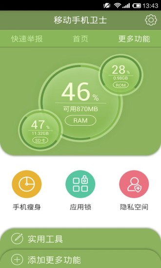 移動手機衛(wèi)士2