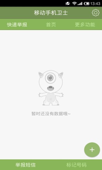 移動手機衛(wèi)士3
