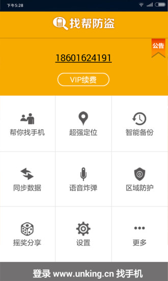找?guī)褪謾C防盜定位找回3