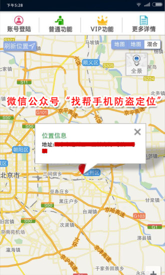 找?guī)褪謾C防盜定位找回5