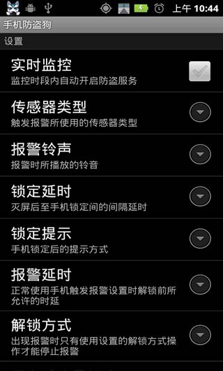 手機(jī)防盜狗4
