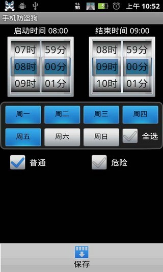 手機(jī)防盜狗2
