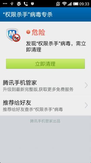 權(quán)限殺手專殺工具3
