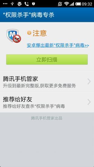 權(quán)限殺手專殺工具1